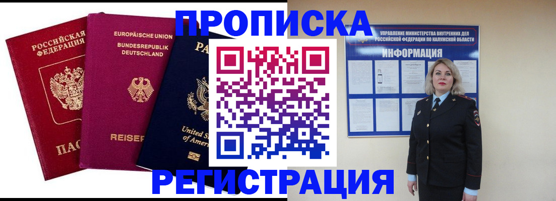 временная регистрация законно в Чусовом