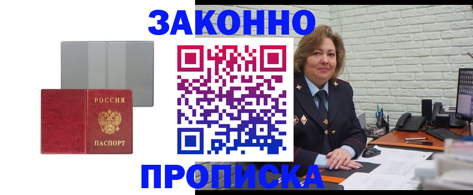 прописка гарантия в Чусовом