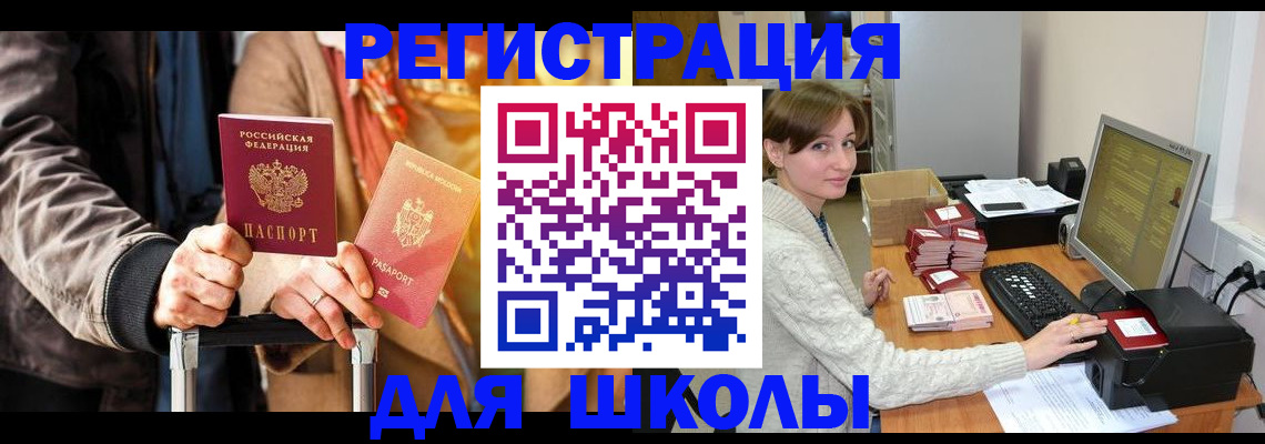 регистрация для школы в Чусовом